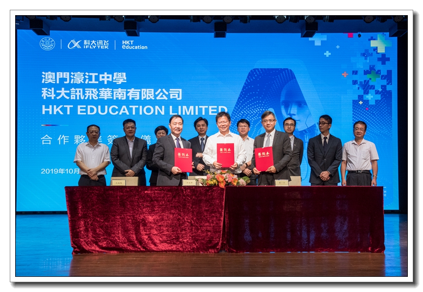 濠江中學與科大訊飛及HKT公司簽署戰略合作協議