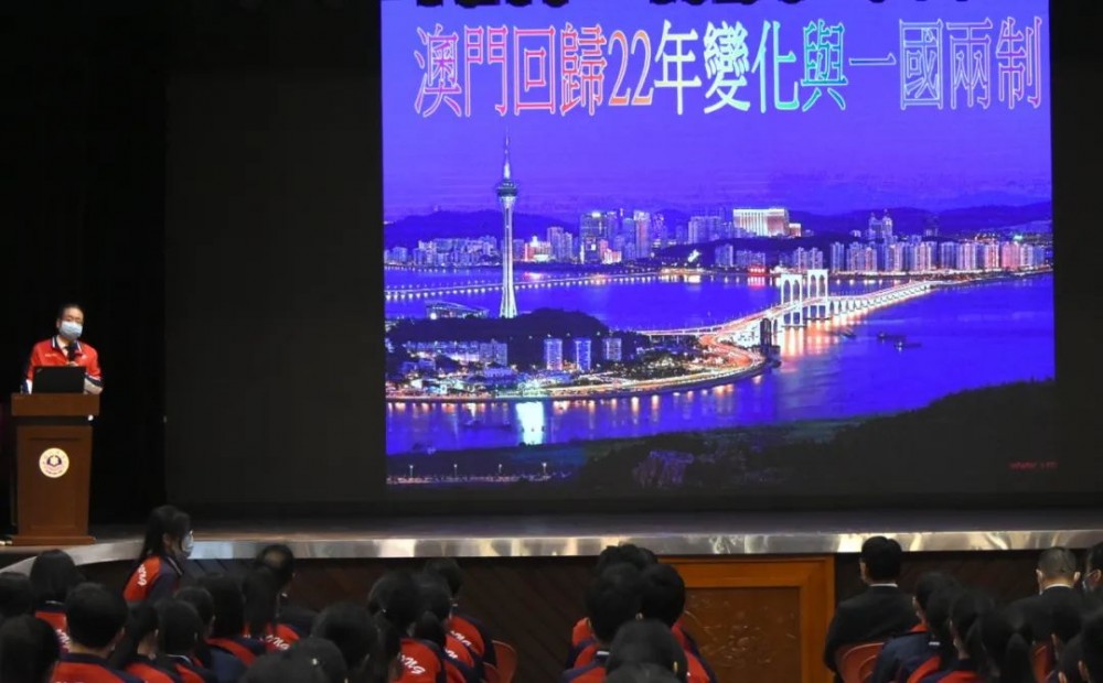 濠江中學舉行講座慶回歸22周年