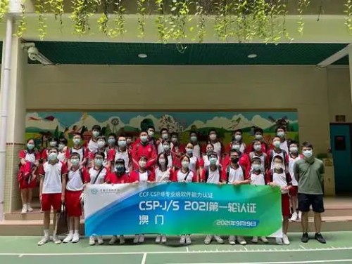 我校電腦奧林匹克競賽隊參加2021中國計算機學會軟件能力比賽(CSP) 獲佳績