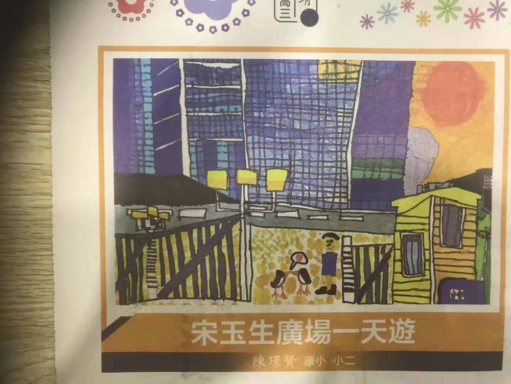 恭喜三（3）班陳璟賢同學於小學二年級時的作品《宋玉生廣場一天遊》被刊登於今天的澳門日報澳日學生報內