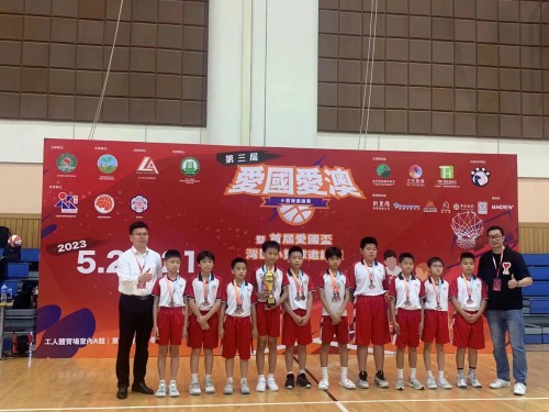 濠小小學籃球隊在第三届愛國愛澳盃灣區 籃球賽獲得U12組別第三名