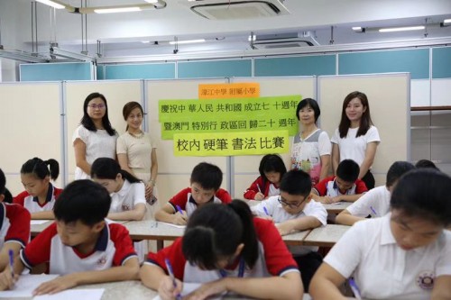 慶祝中華人民共和國成立七十週年暨澳門特別行政區回歸二十週年濠小硬筆書法比賽