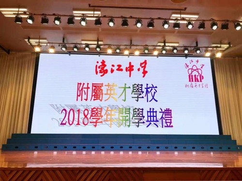 Premier School Affiliated to Hou Kong Middle School 2018-2019 Opening Ceremony