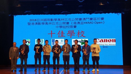2018港澳數學奧林匹克公開賽《港澳盃HKMO Open》
