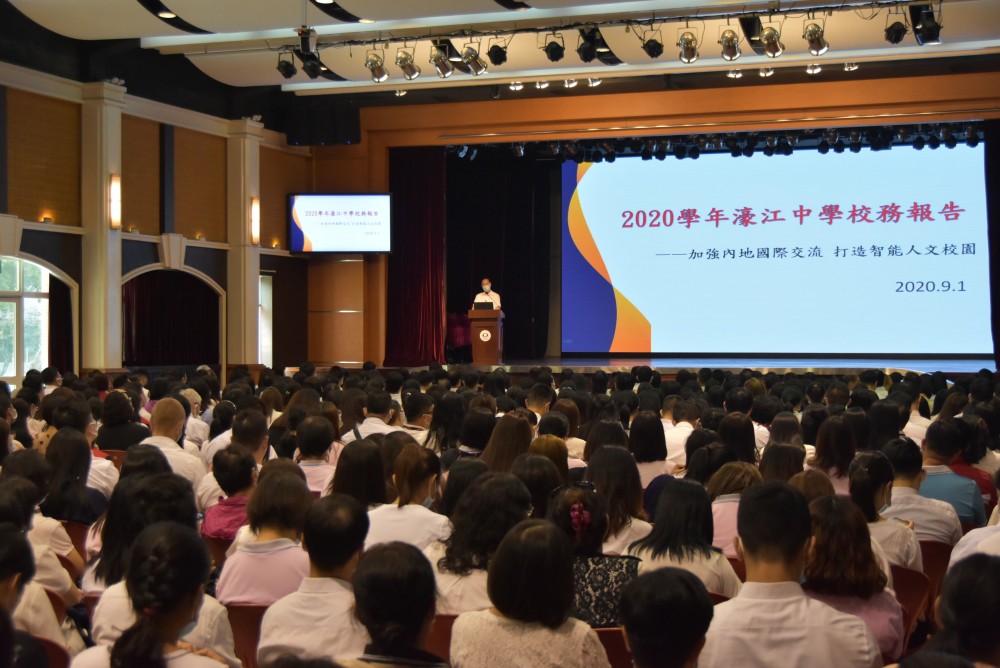 濠江中學舉行教職員工大會