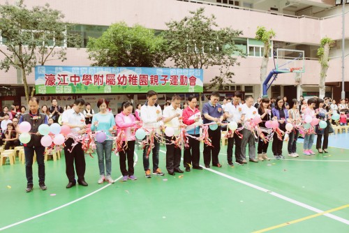 2017年11月4日濠江中學附屬幼稚園親子運動會圓滿舉行