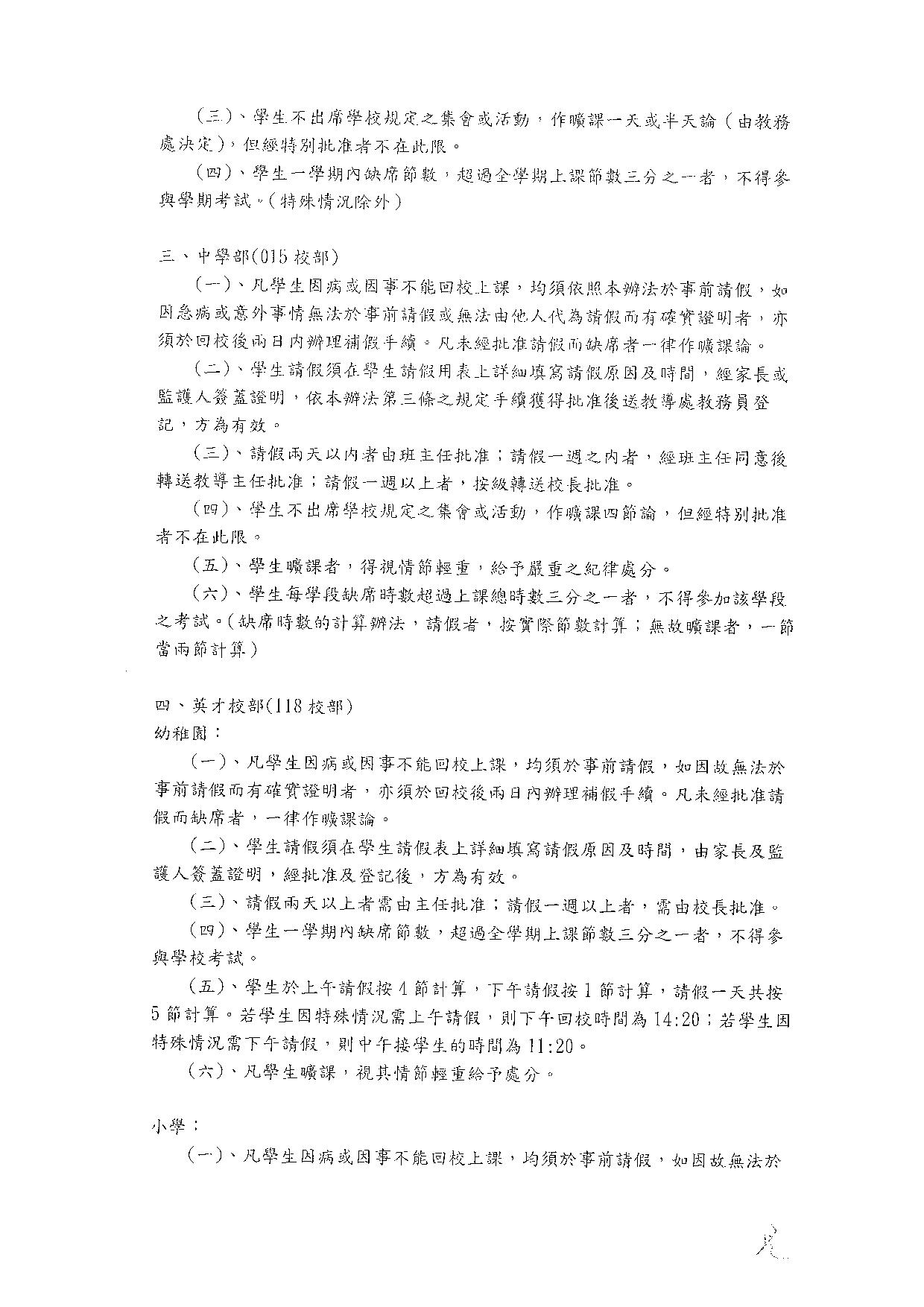 濠江中學學生規章3.jpg