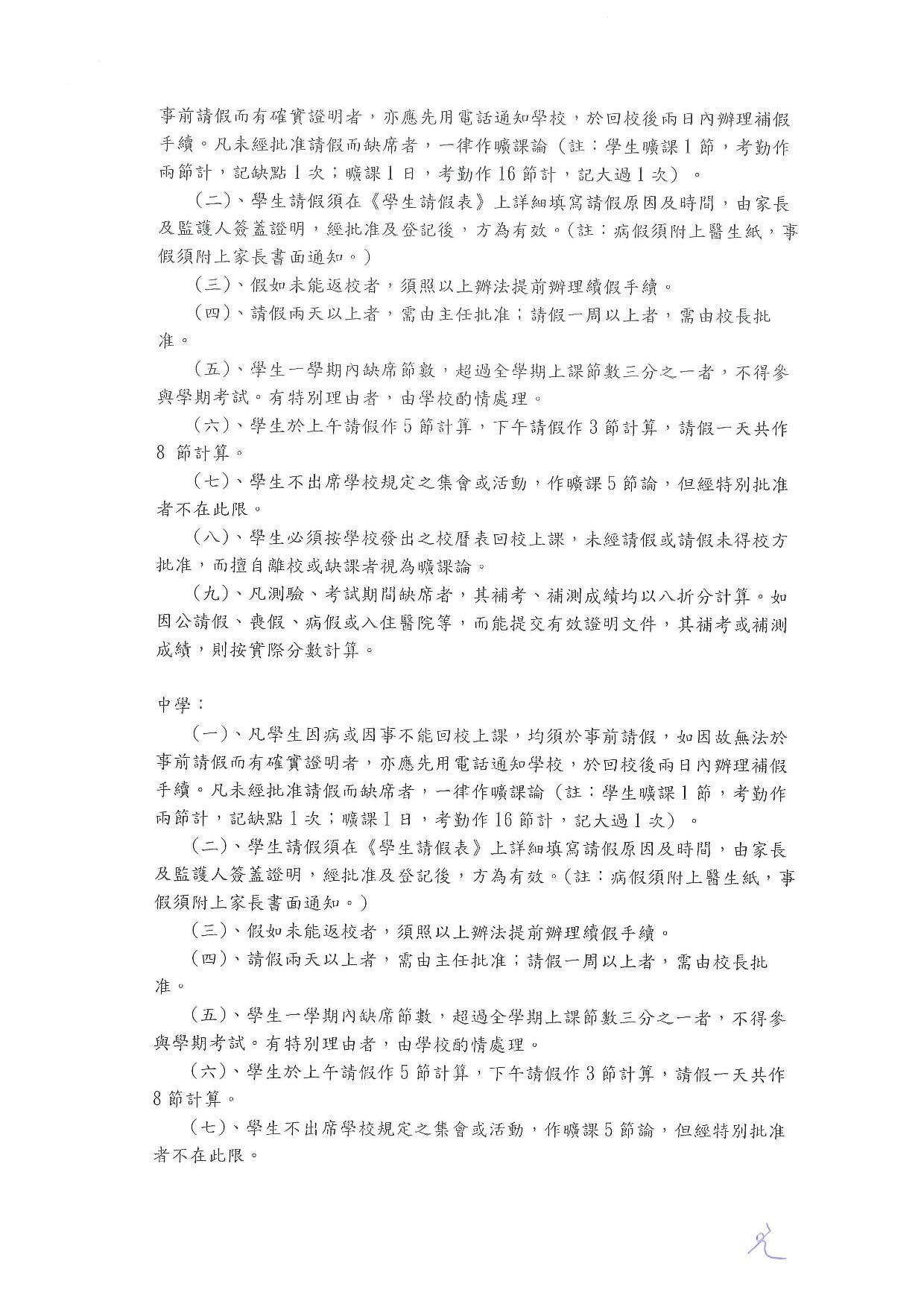 濠江中學學生規章4.jpg